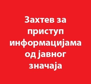 Zahtev za pristup informacijama od javnog značaja